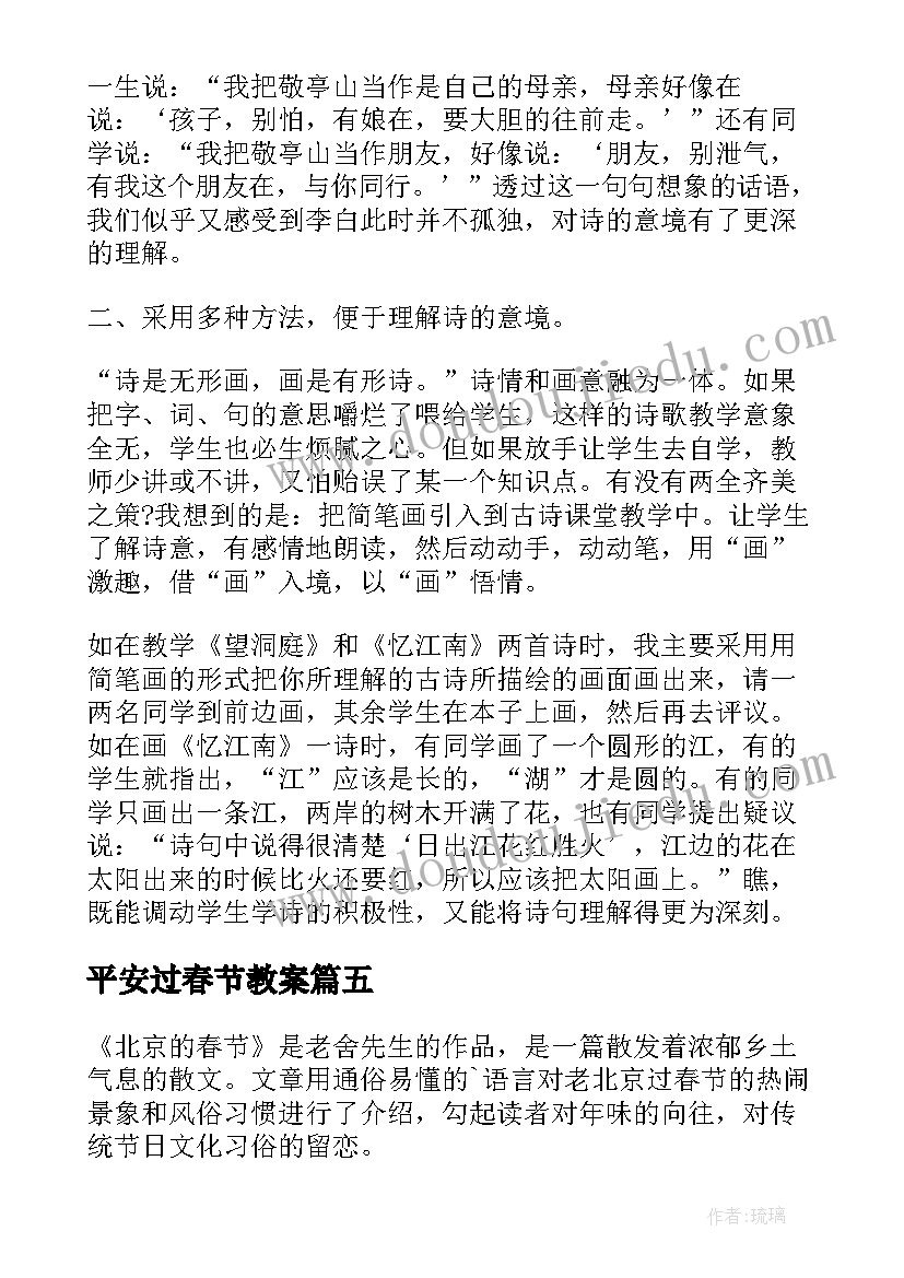 平安过春节教案(大全10篇)