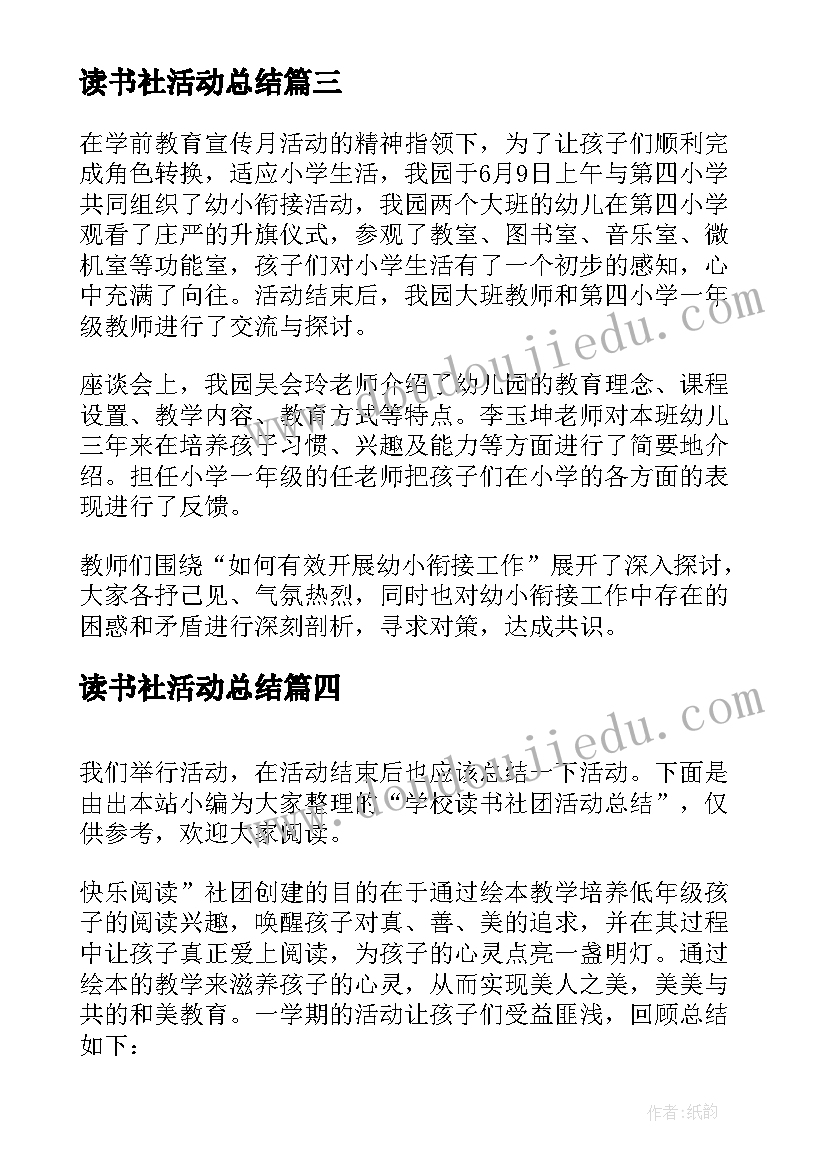 读书社活动总结(实用5篇)