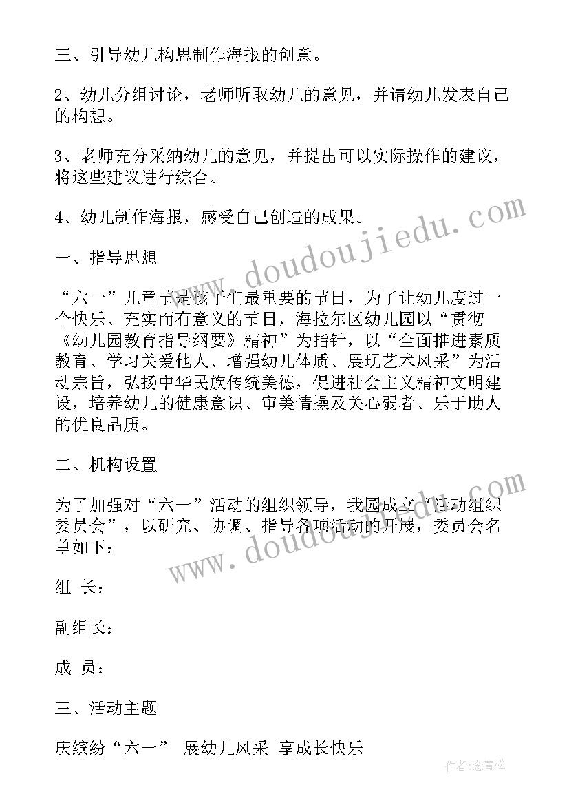 2023年幼儿园儿童节美术教案(模板7篇)