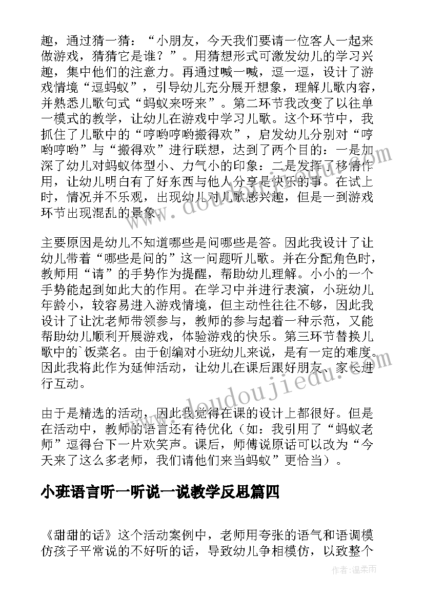 最新小班语言听一听说一说教学反思(模板5篇)