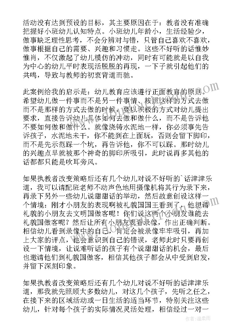 最新小班语言听一听说一说教学反思(模板5篇)