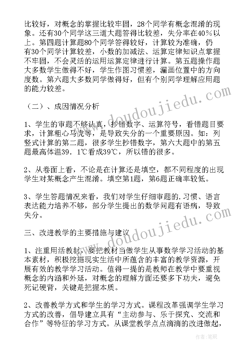 最新期试质量分析会语文发言稿(优质5篇)