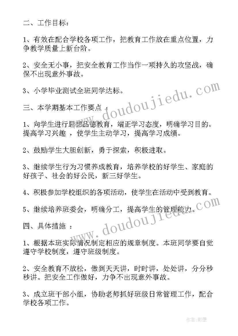 最新人教版小学六年级上学期班主任工作总结(通用6篇)