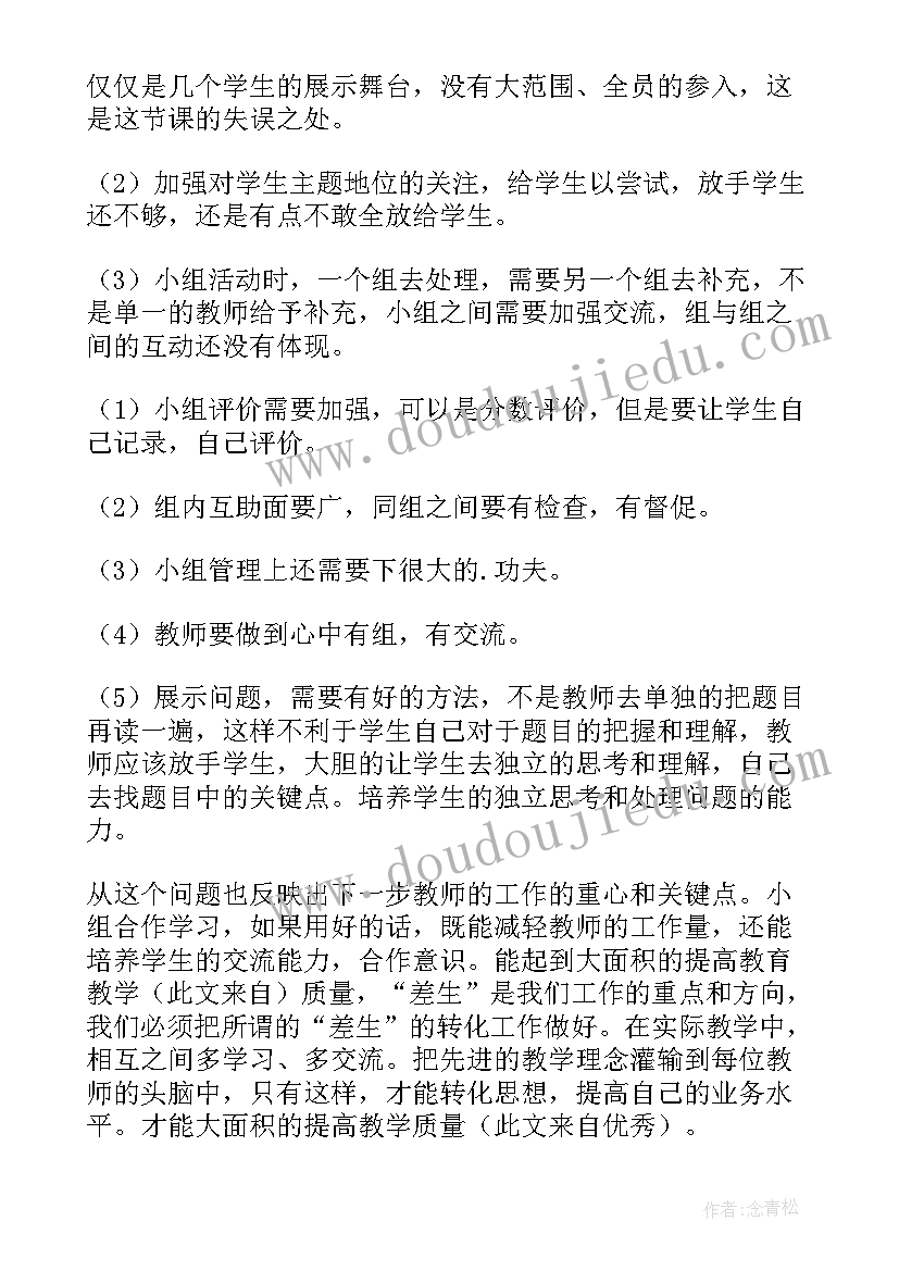 2023年初中数学课堂教学反思(通用8篇)