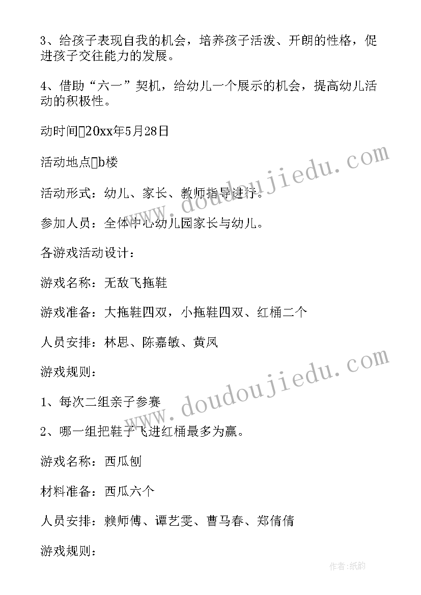 2023年社区庆六一活动简报 社区六一儿童节活动方案(汇总8篇)