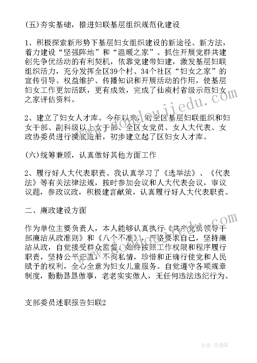 2023年妇联及文艺委员述职报告(汇总5篇)