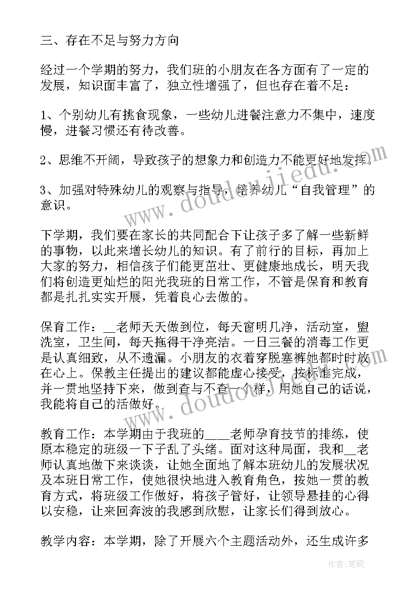 2023年幼儿园教师个人述职述德述廉报告(汇总5篇)