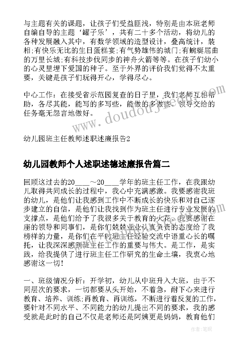 2023年幼儿园教师个人述职述德述廉报告(汇总5篇)