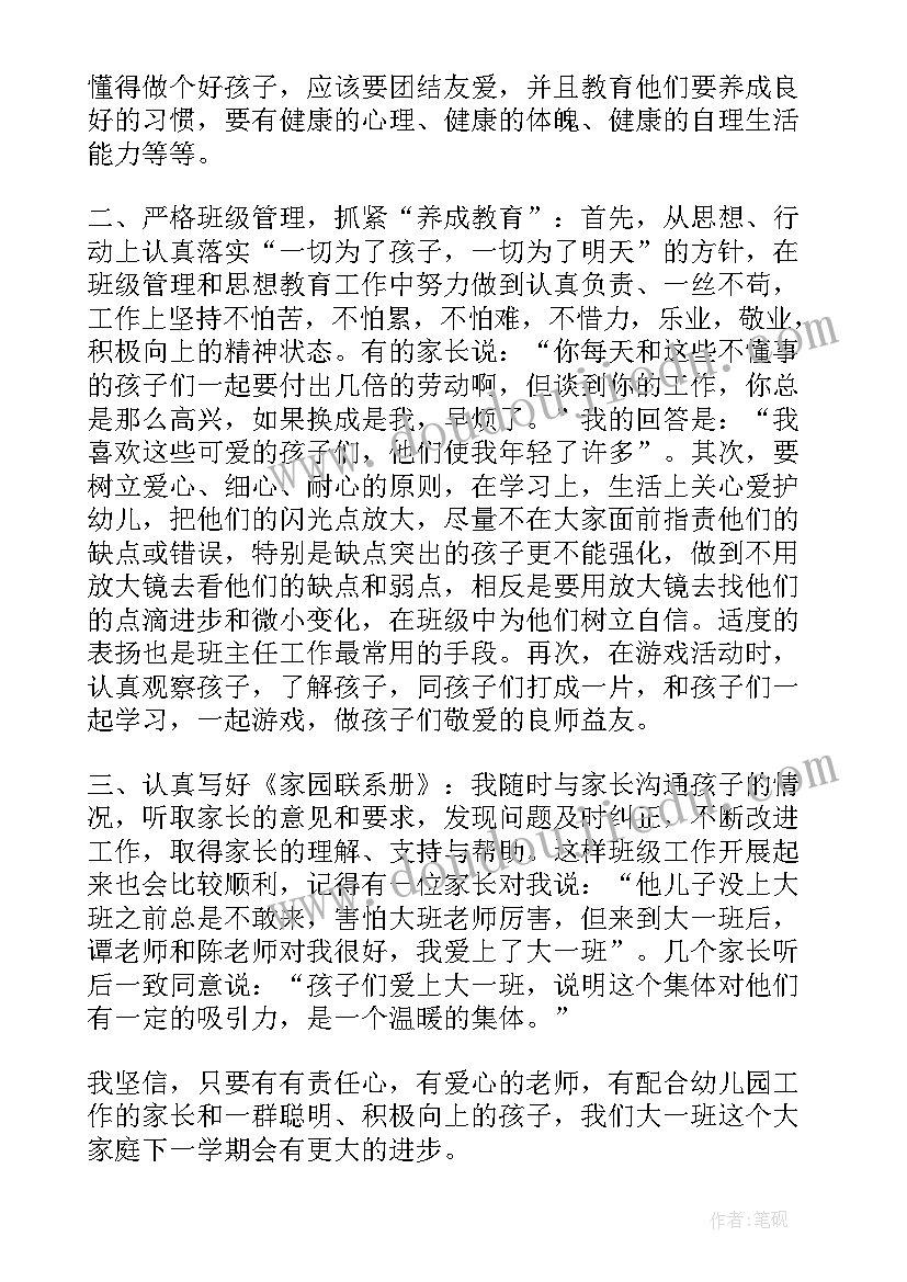 2023年幼儿园教师个人述职述德述廉报告(汇总5篇)