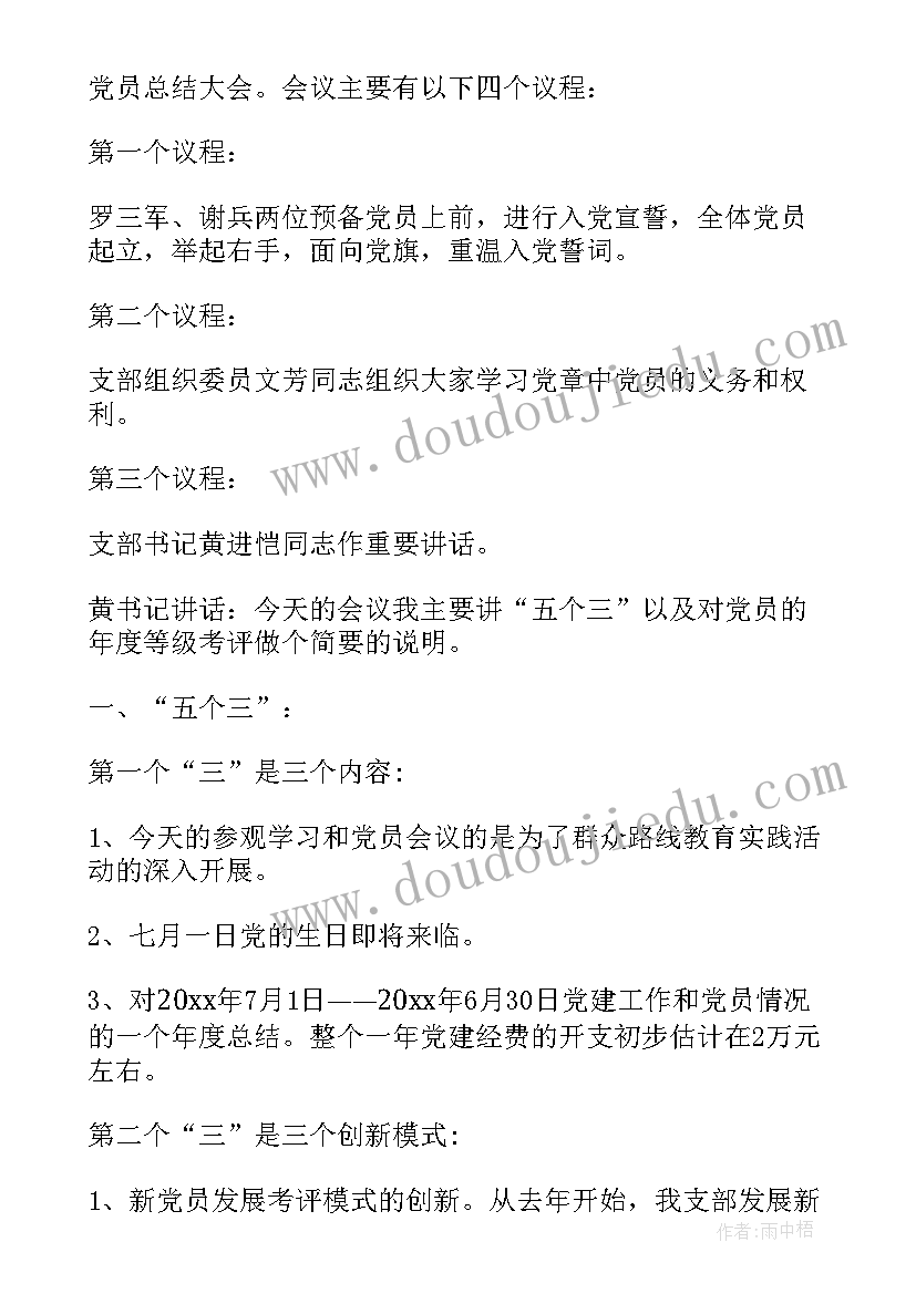 2023年团支部组织生活会发言稿 团支部线上组织生活会(模板5篇)