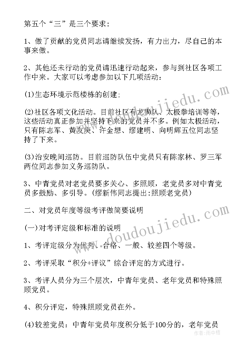 2023年团支部组织生活会发言稿 团支部线上组织生活会(模板5篇)