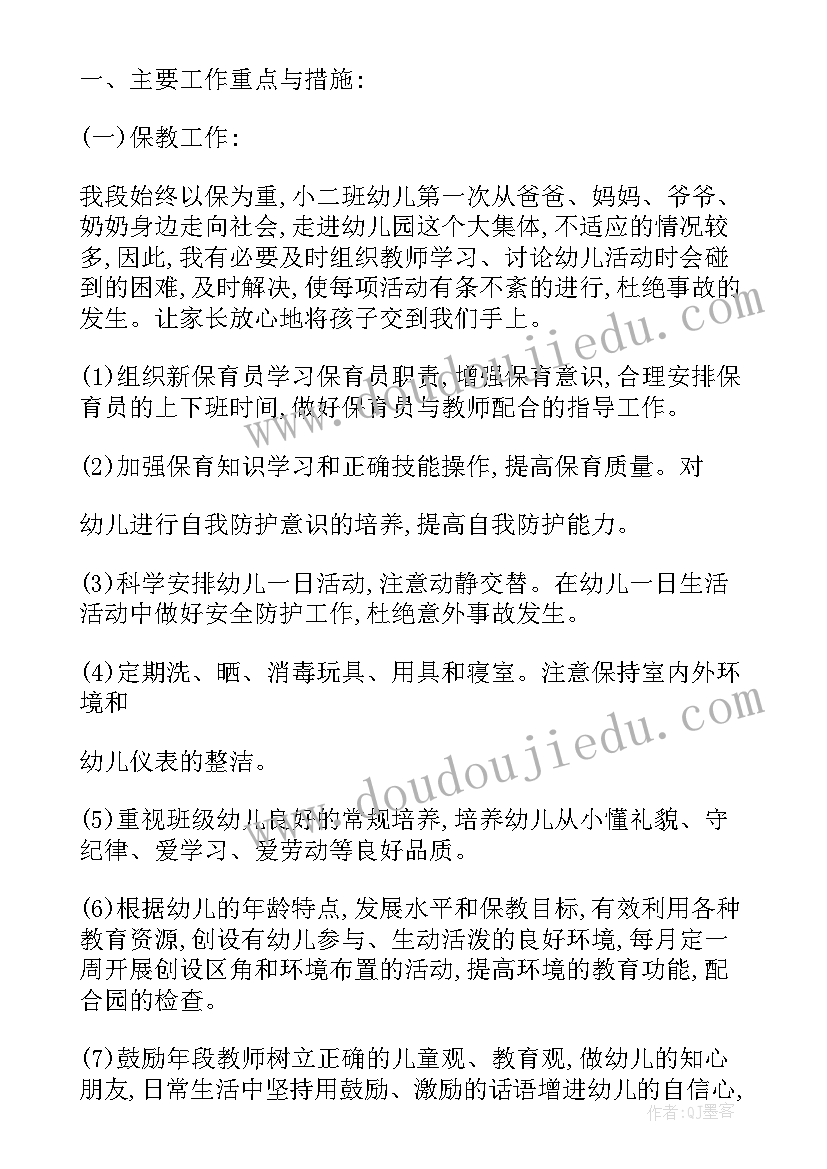 幼儿园专题工作计划 幼儿园学期教育工作计划(通用10篇)