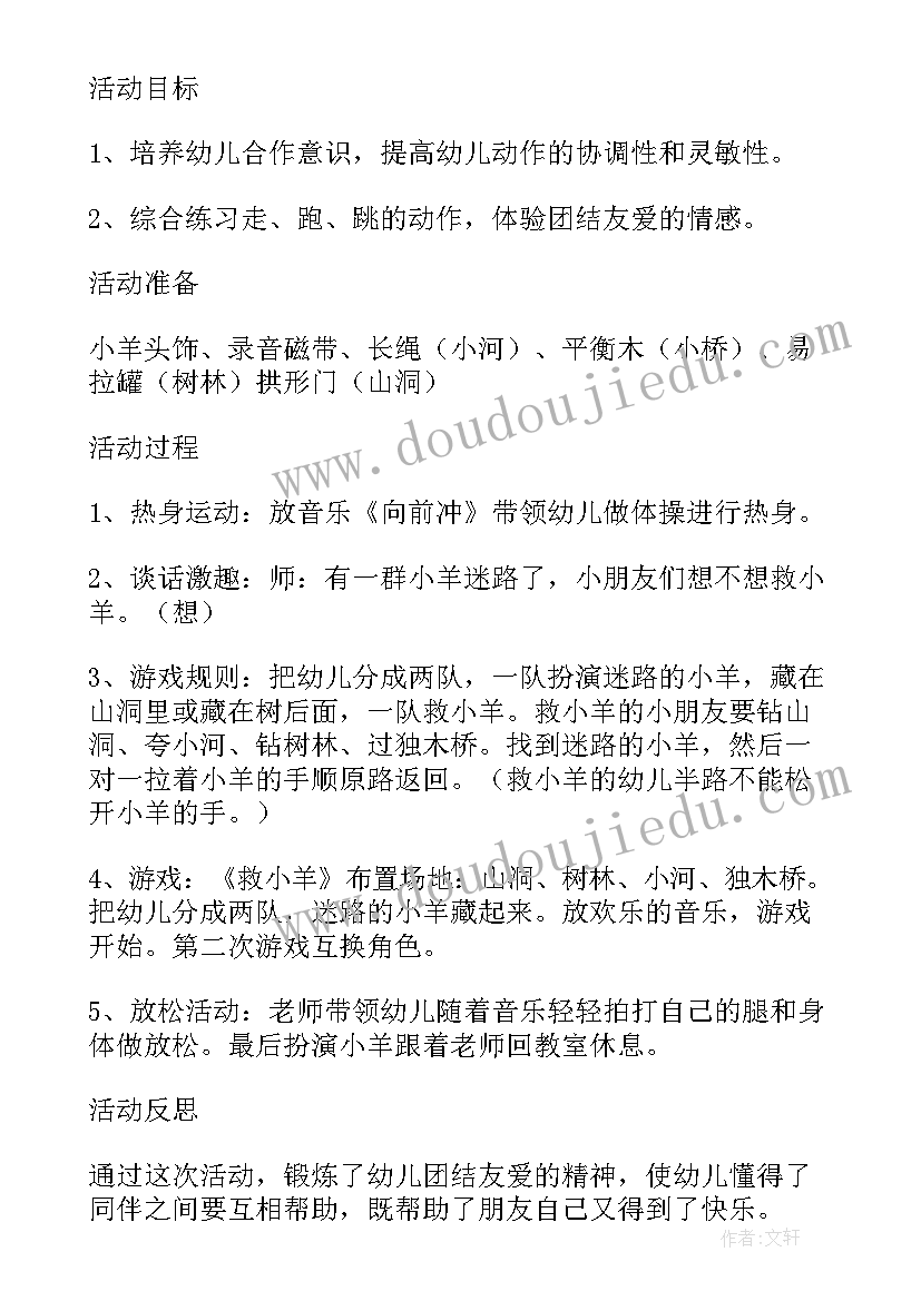 2023年中班户外报纸活动教案反思(优质8篇)