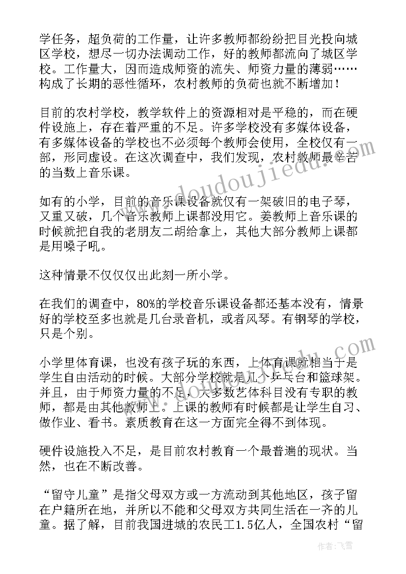 2023年教师现状调研报告(优质5篇)