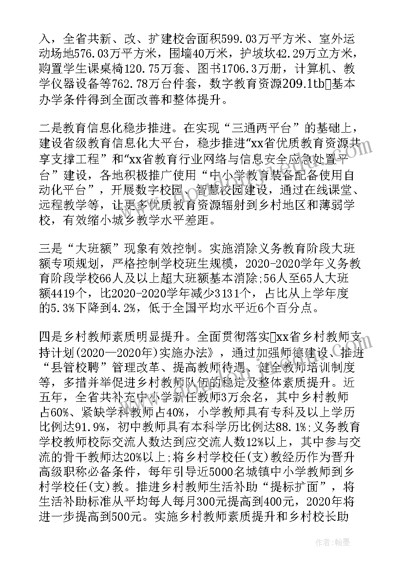 2023年申请改善学校办学条件报告(优质5篇)