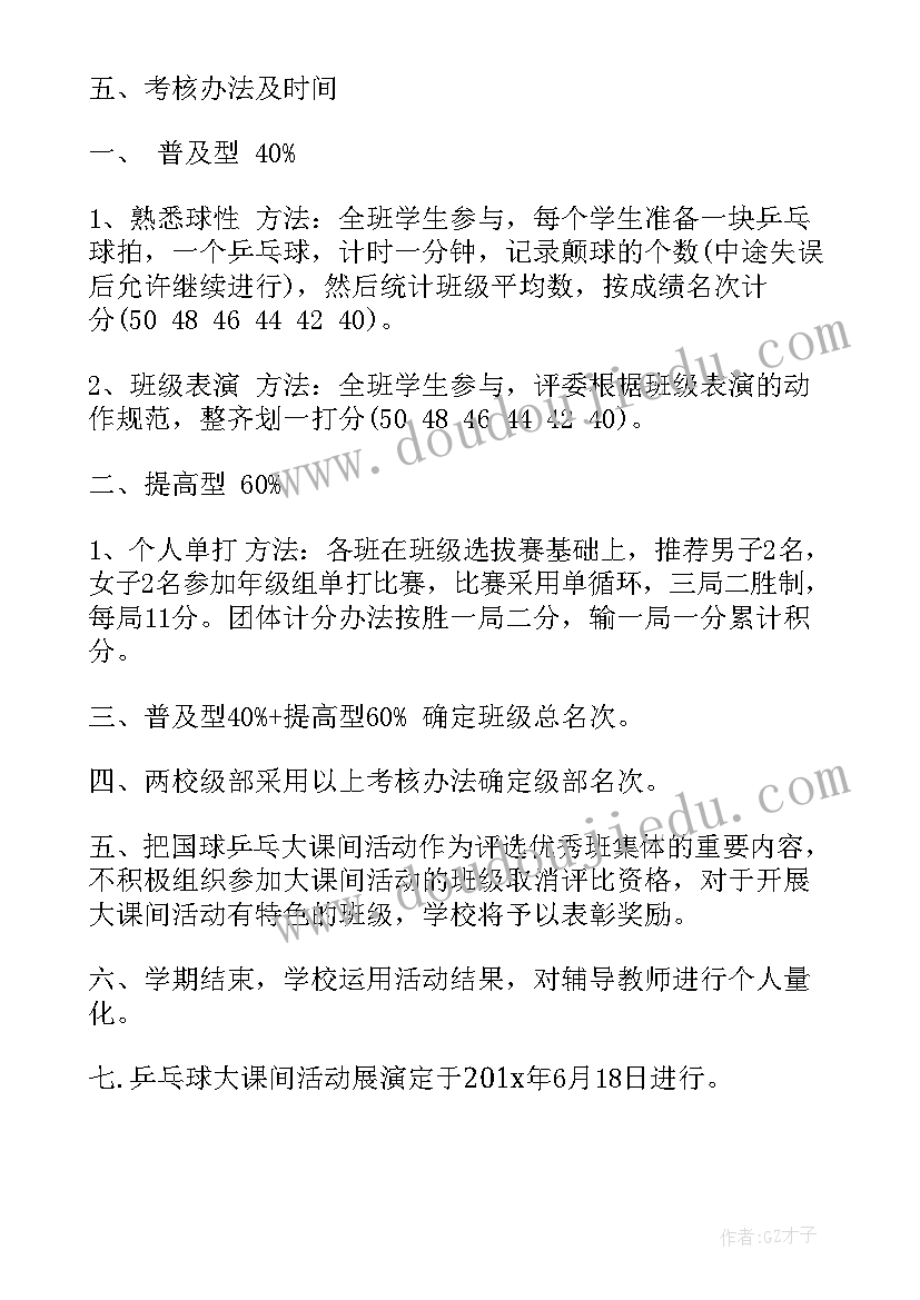 最新班后乒乓球活动方案设计(大全10篇)