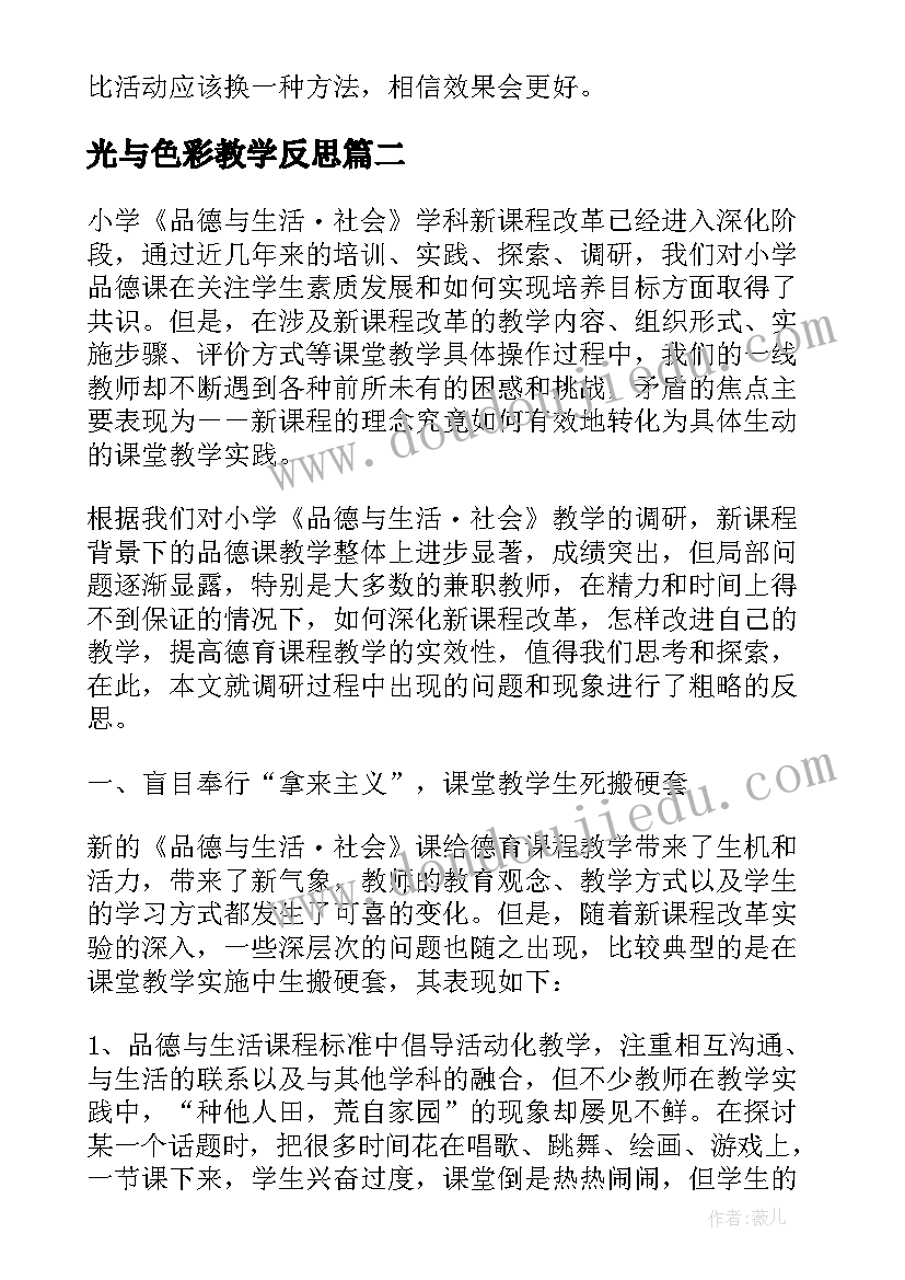 光与色彩教学反思(优秀9篇)