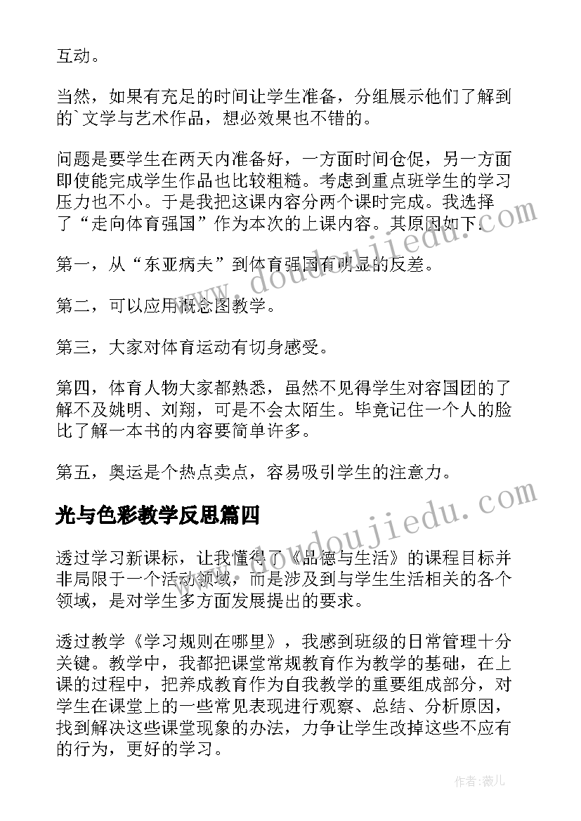 光与色彩教学反思(优秀9篇)