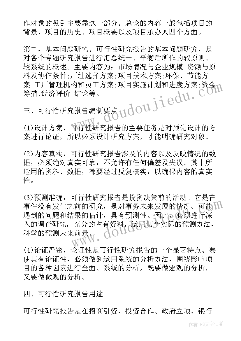 最新试验研究报告编写格式要求(大全5篇)