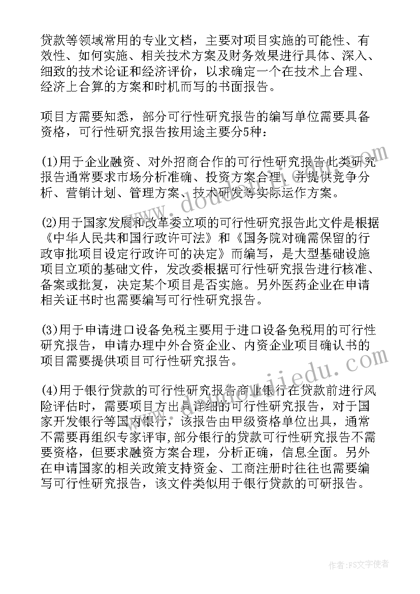 最新试验研究报告编写格式要求(大全5篇)