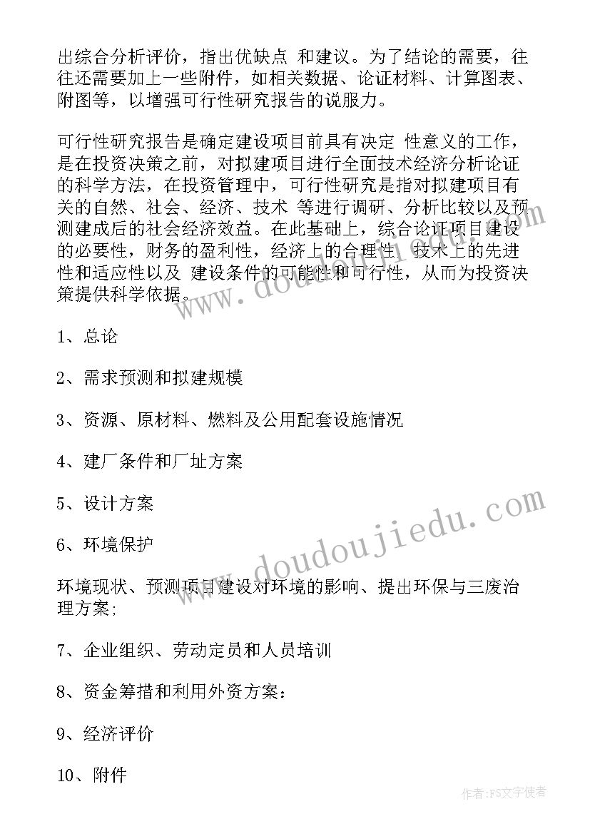 最新试验研究报告编写格式要求(大全5篇)