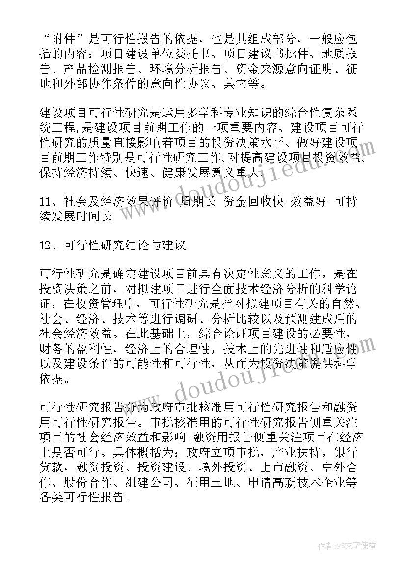 最新试验研究报告编写格式要求(大全5篇)