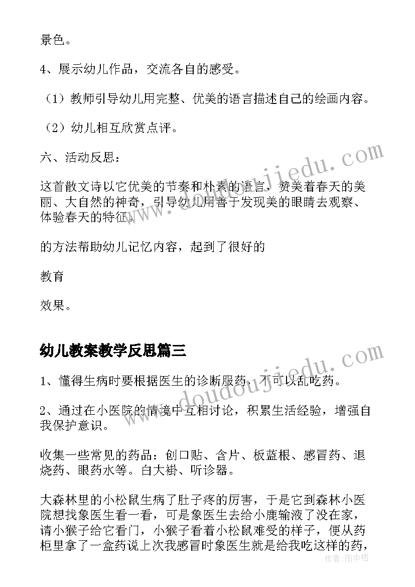 最新幼儿教案教学反思 幼儿园教案周活动反思(精选10篇)