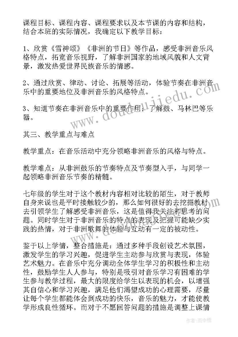 2023年七年级音乐说课稿人教版(大全5篇)