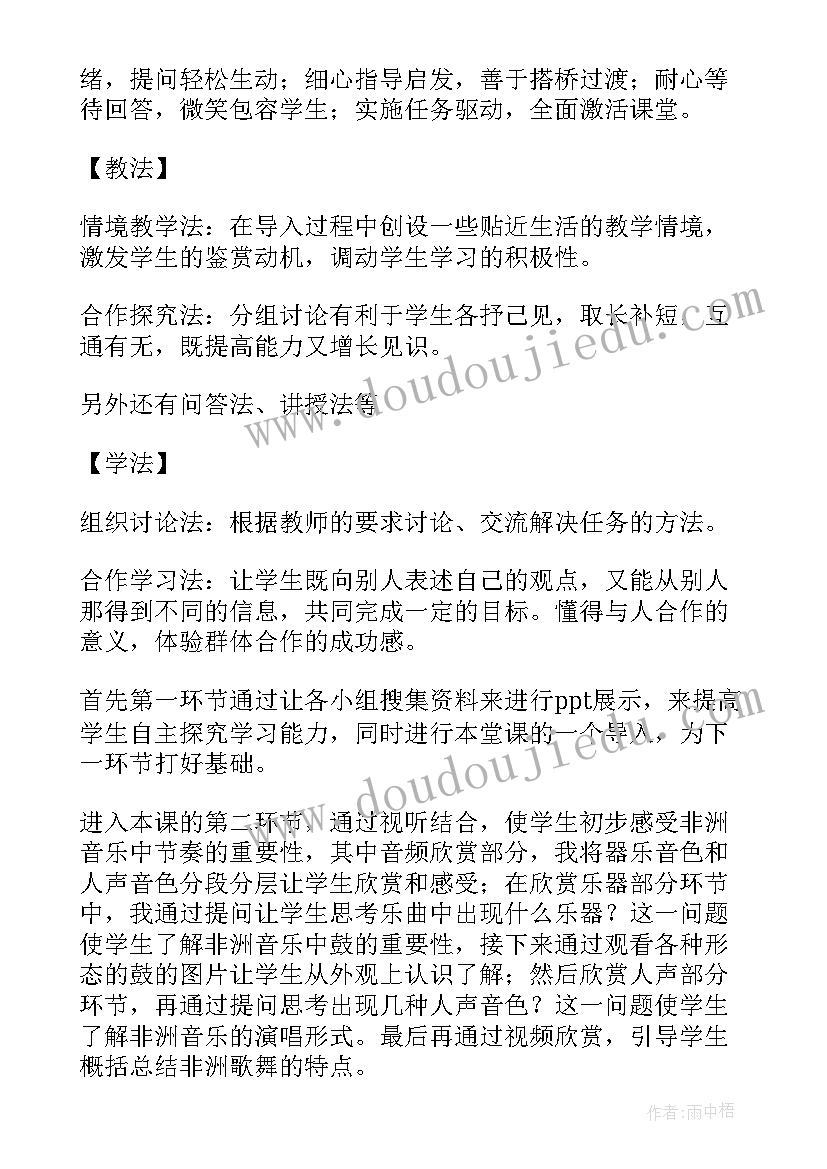 2023年七年级音乐说课稿人教版(大全5篇)