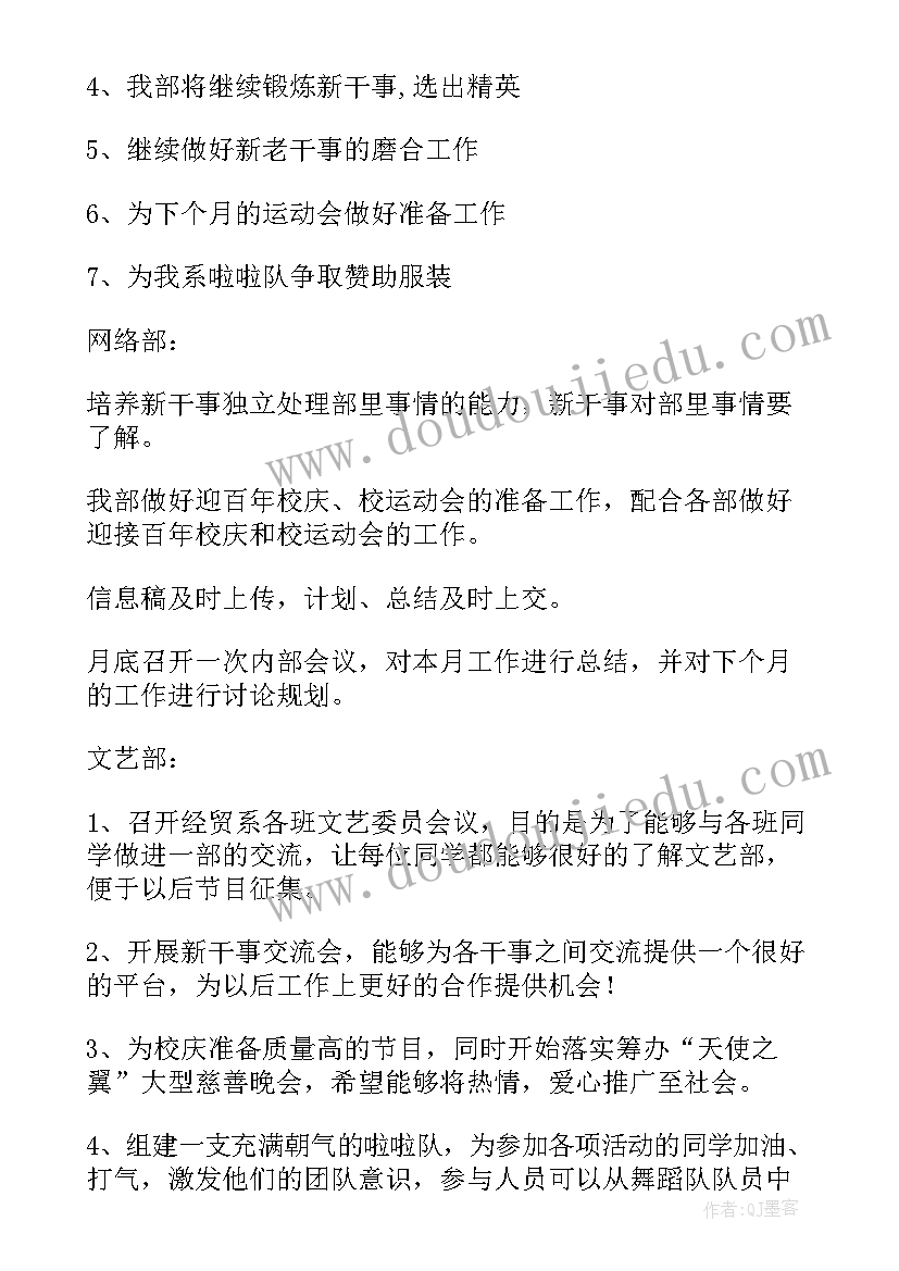 2023年团总支组织部工作目标 上学年经贸系团总支组织部工作计划(模板5篇)