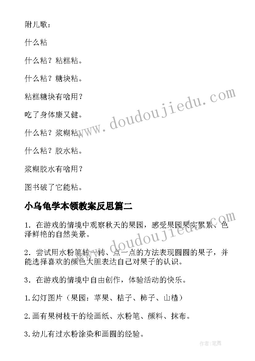 最新小乌龟学本领教案反思 小班活动方案(优质6篇)