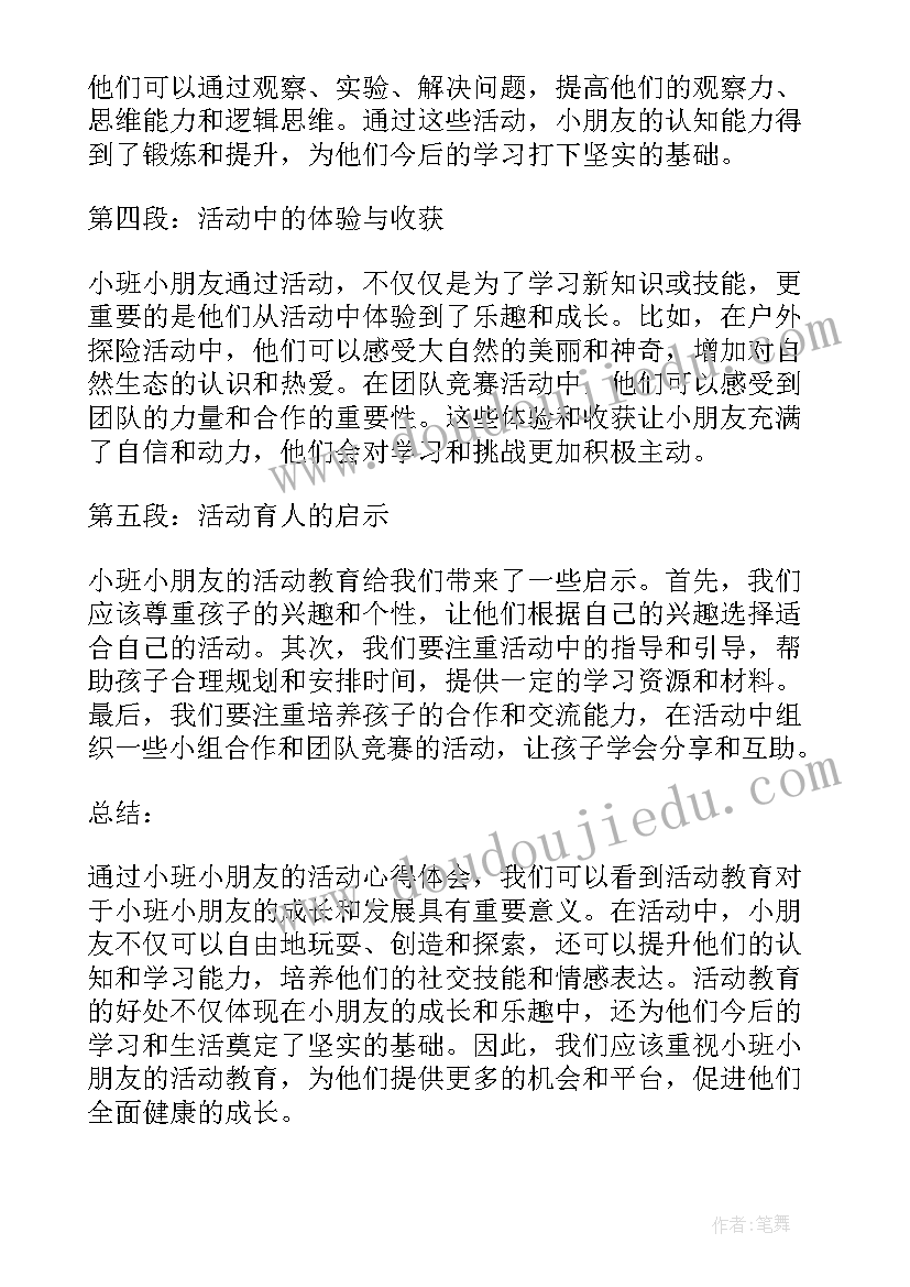 最新小乌龟学本领教案反思 小班活动方案(优质6篇)