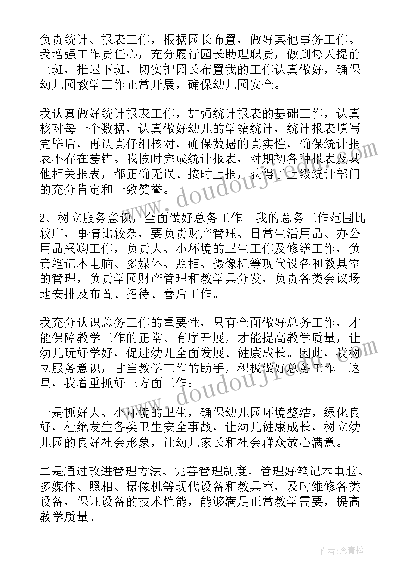 最新学校后勤主任任职发言 后勤主任述职报告(汇总5篇)