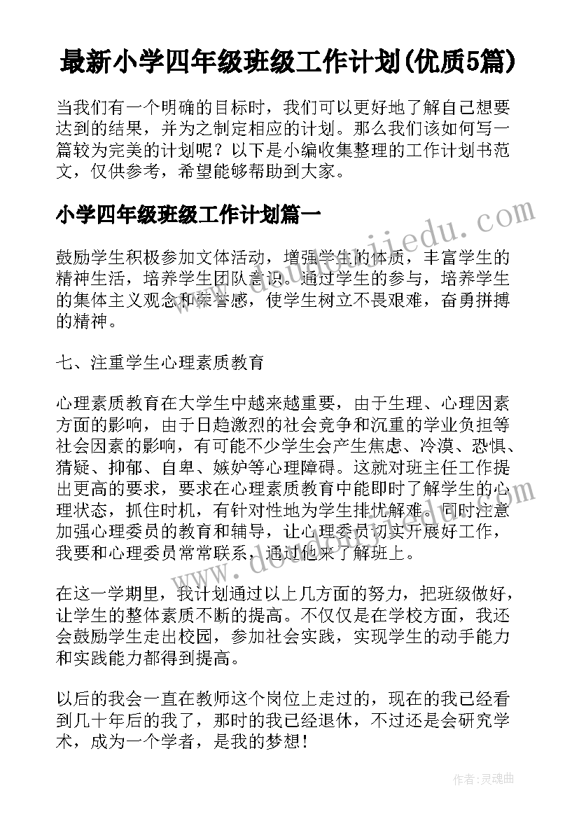 最新小班不怕冷目标 小班冬天不怕冷活动方案(优秀5篇)