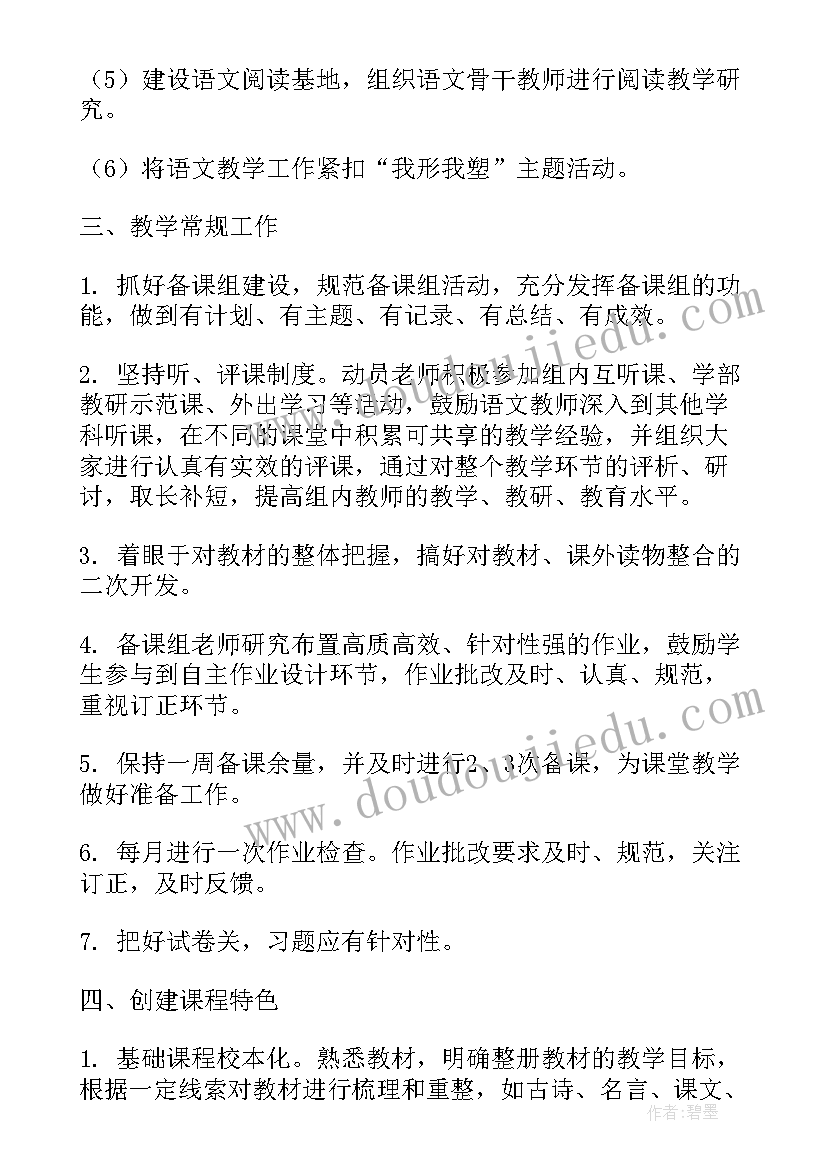 七年级语文备课组计划上学期(精选5篇)