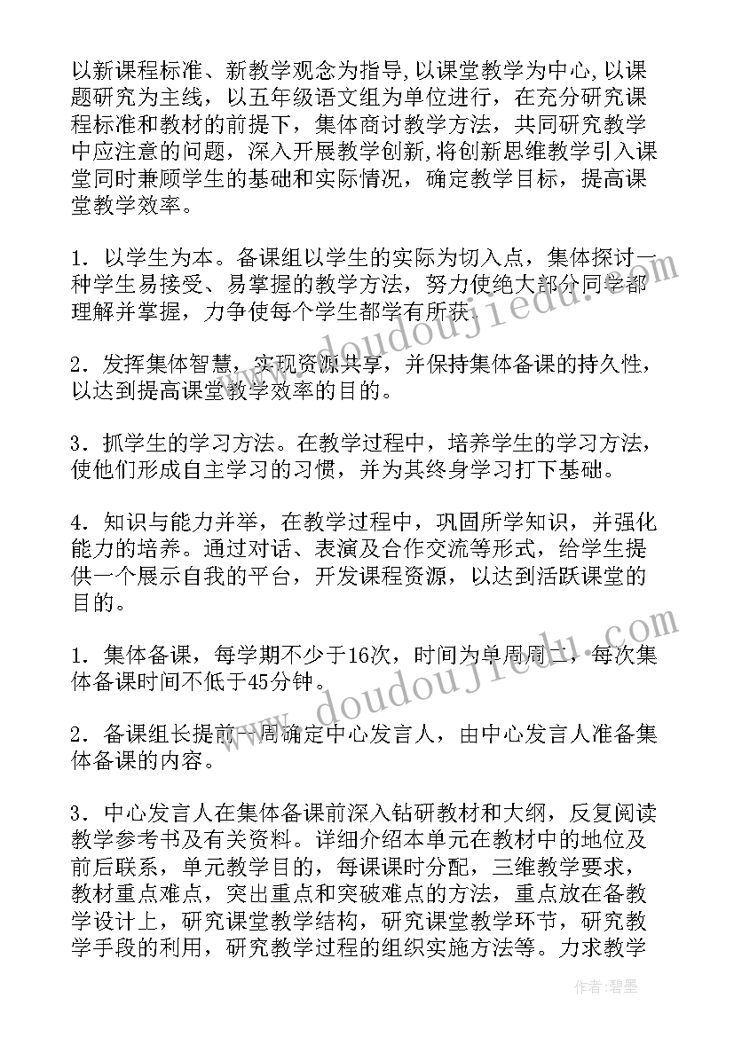 七年级语文备课组计划上学期(精选5篇)