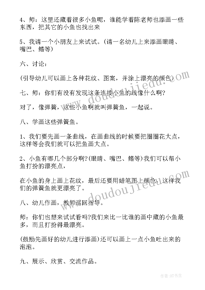 2023年以我的家为题设计一个中班美术活动方案(优秀5篇)