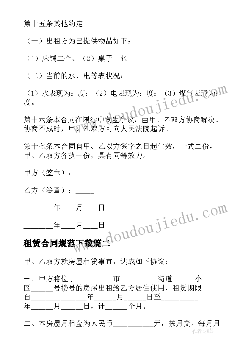 2023年租赁合同规范下载 规范房屋租赁合同(实用9篇)