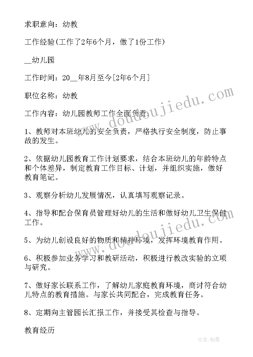 最新个人简历模版网 幼师个人简历文档完整文档(优秀5篇)