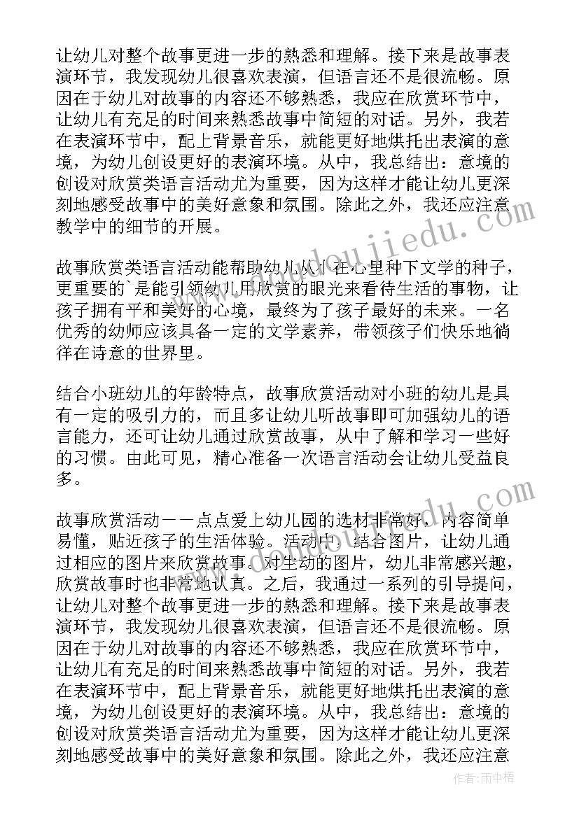 2023年语言活动动物大聚会教案反思 语言活动白云心得体会(精选8篇)