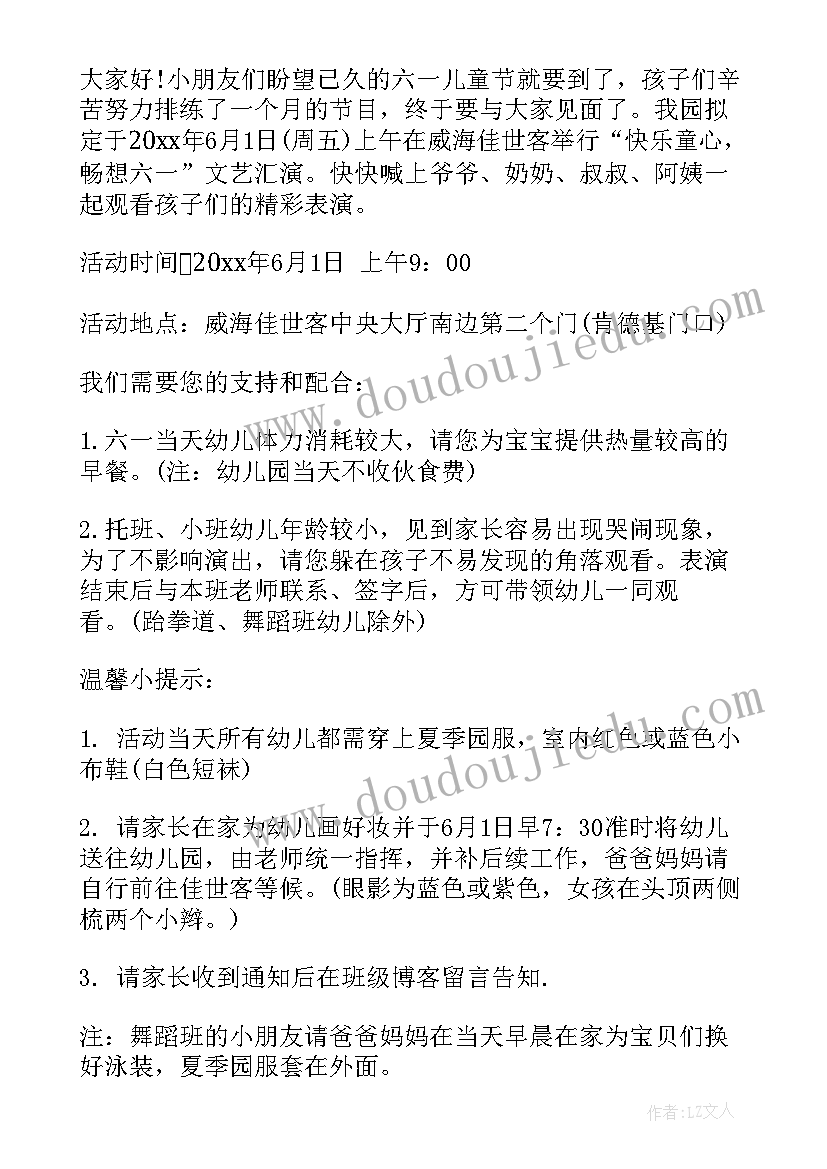 最新幼儿园六一通知文案(优秀6篇)