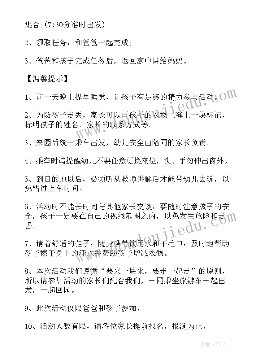 最新幼儿园六一通知文案(优秀6篇)