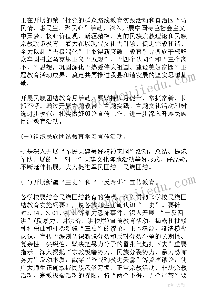 民族团结认亲活动方案(实用7篇)