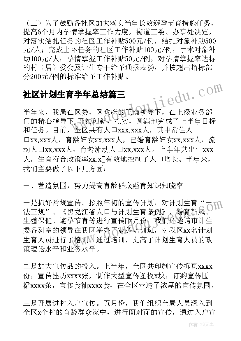 2023年社区计划生育半年总结(模板5篇)