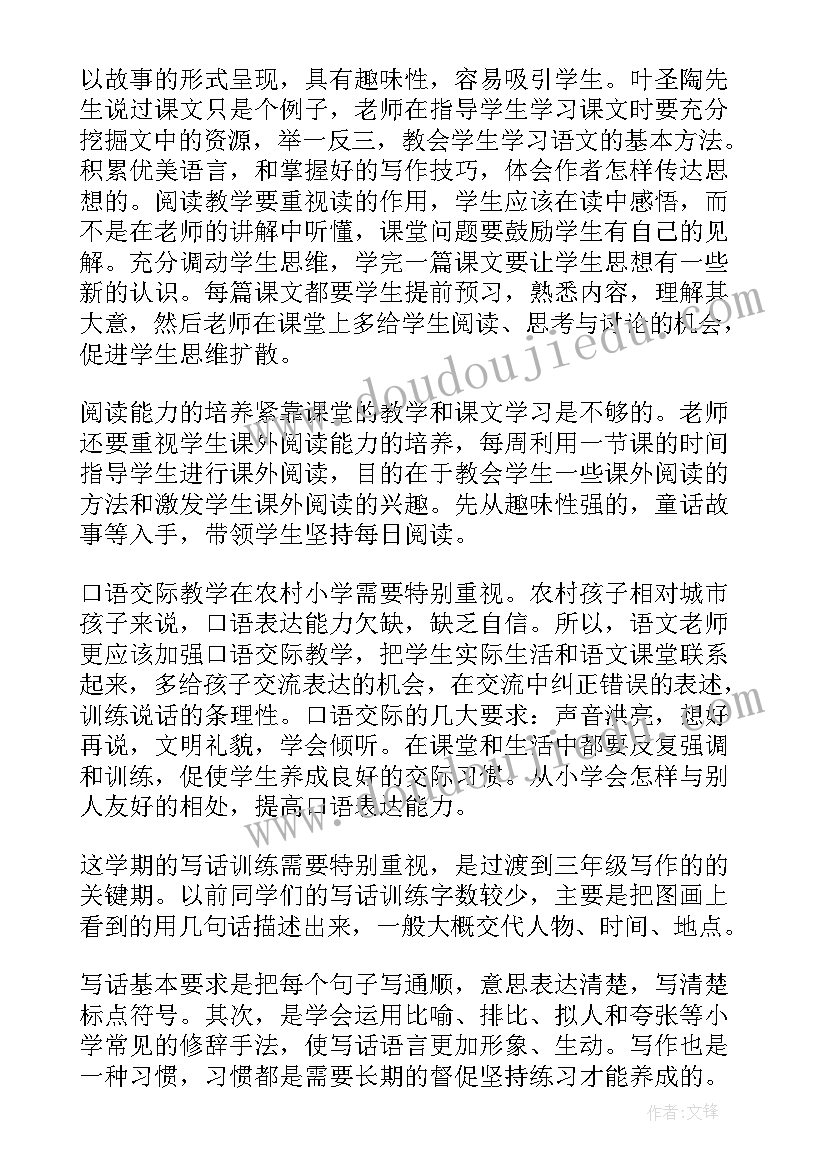 二年级语文教学计划部编教材(模板10篇)