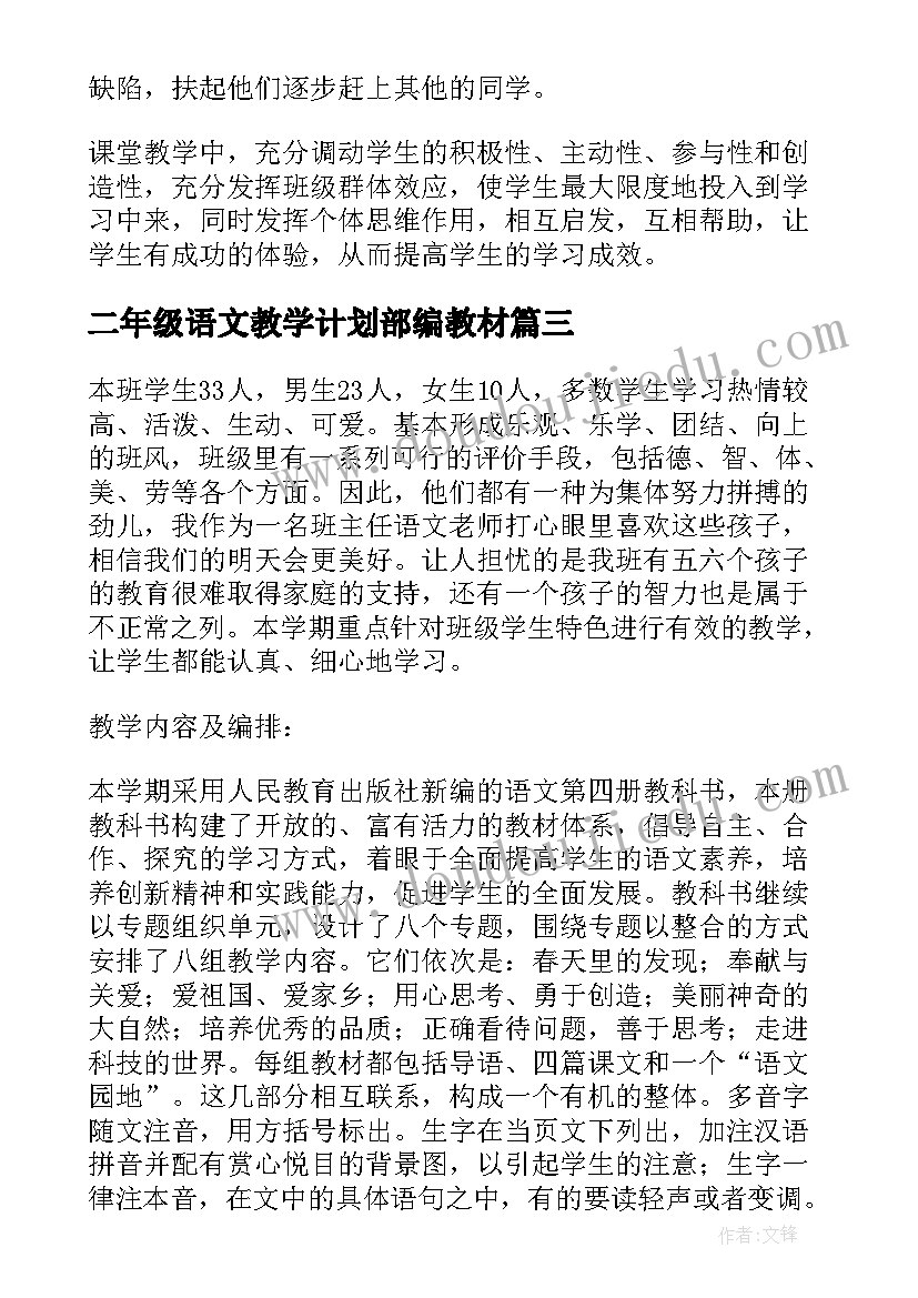 二年级语文教学计划部编教材(模板10篇)