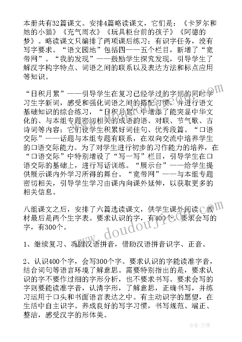 二年级语文教学计划部编教材(模板10篇)