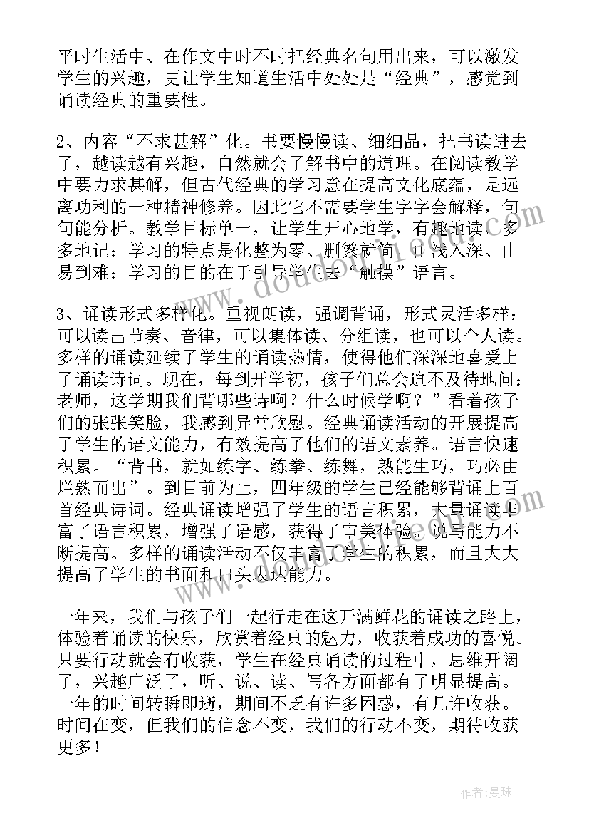 课文诵读课教学反思 诵读经典的教学反思(优质5篇)