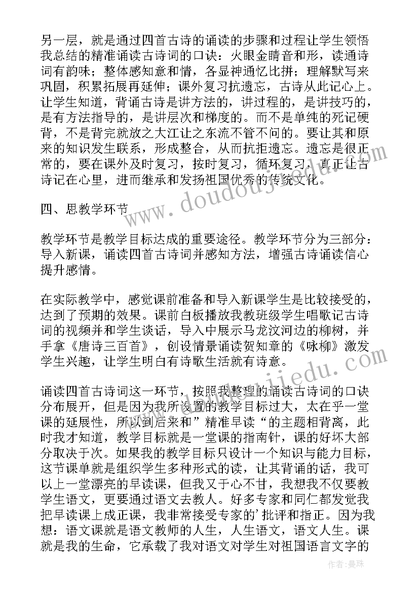 课文诵读课教学反思 诵读经典的教学反思(优质5篇)