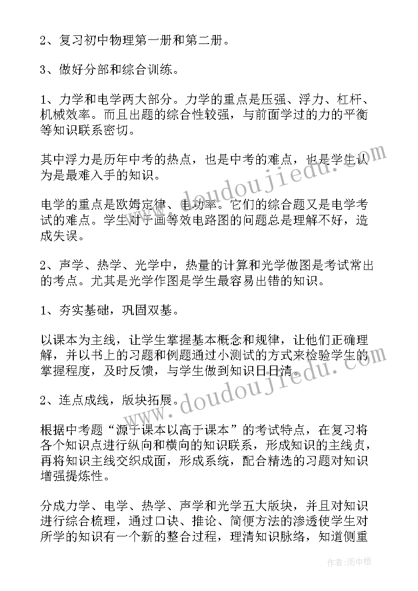 九年级物理教学工作计划人教版(模板5篇)